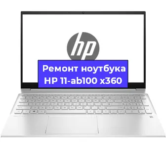 Замена петель на ноутбуке HP 11-ab100 x360 в Екатеринбурге